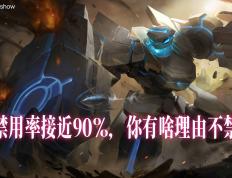 S41强烈建议禁掉的三个英雄，近90%禁用的盾山上榜，蚩奼也别放