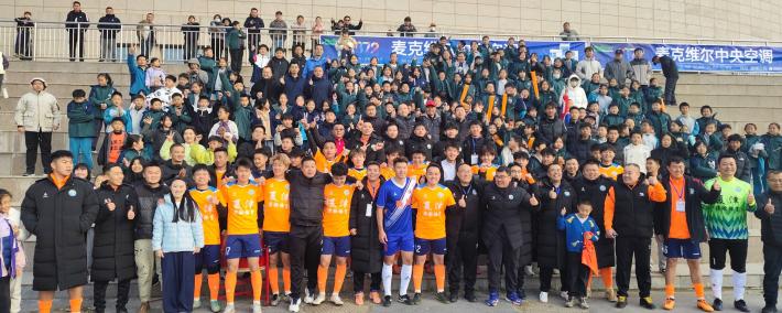 绿茵竞逐展风采,非遗助阵显活力--夏津德甲小组赛勇夺季军