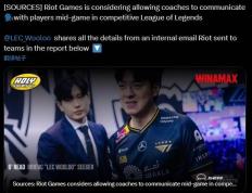 消息称《英雄联盟》计划在比赛时允许教练与选手沟通