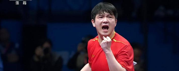让一追三！樊振东用双杀回应世界第一
