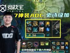 LOL-S16版本大改：AD迎来史诗级增强