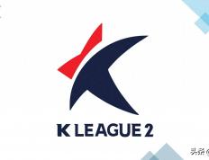 韩国足球K2联赛扩军至17队，京畿道独占8队