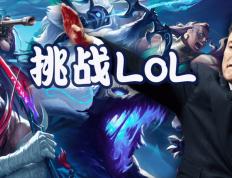 马斯(sī)克将用最(zuì)强Grok 5，挑战LOL最(zuì)强战队T1！