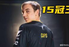 LOL首位联赛15冠王诞生！G2速通MKOI夺冠，S赛种子顺位全部确定