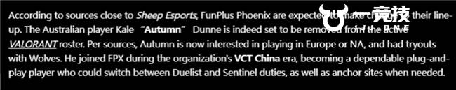 無(wú)畏契约：autumn将离开FPX，战队可能分崩离析(xī)