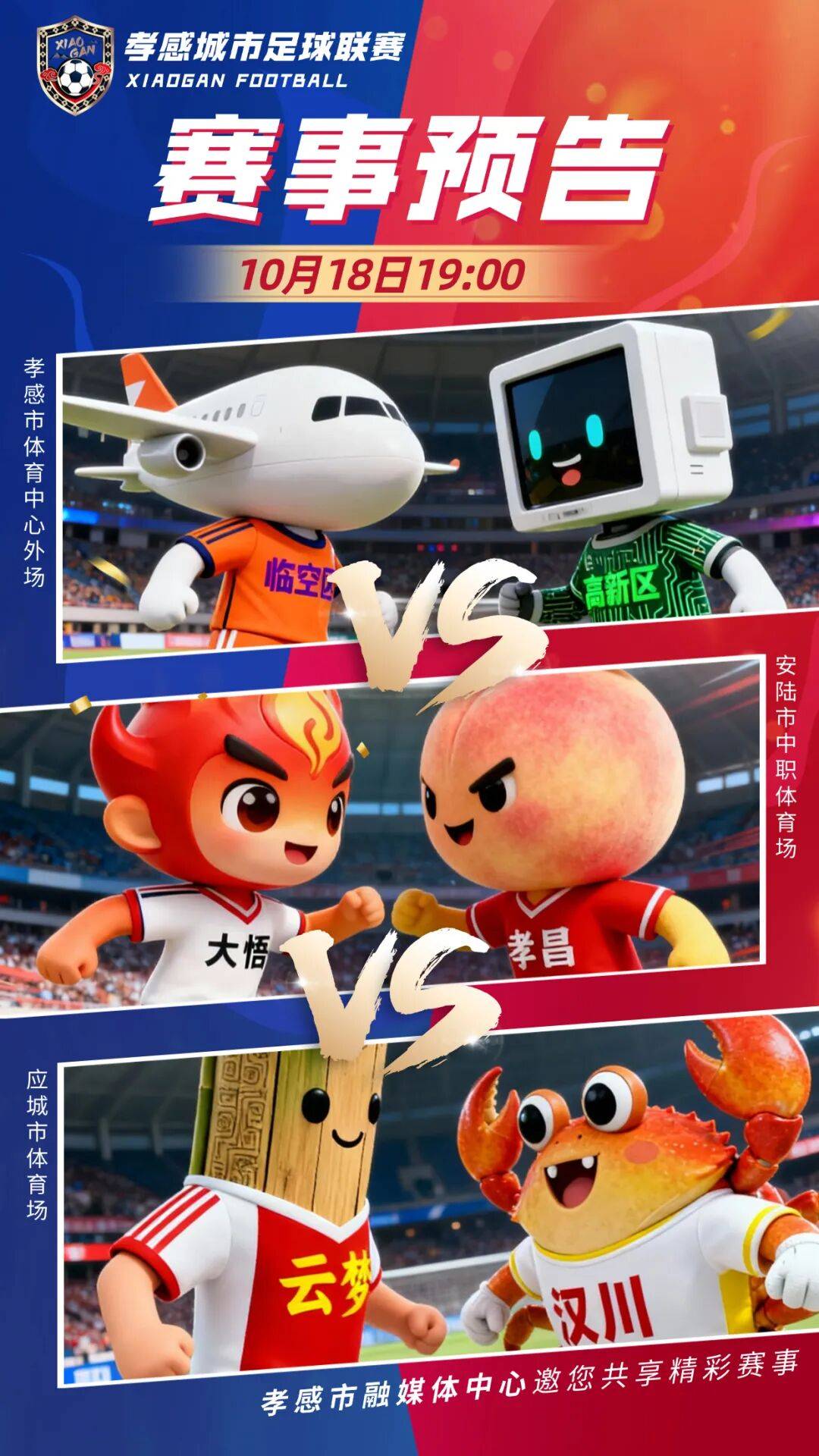 最新！“孝(xiào)超(chāo)”赛事比分amp;赛事预告来啦！