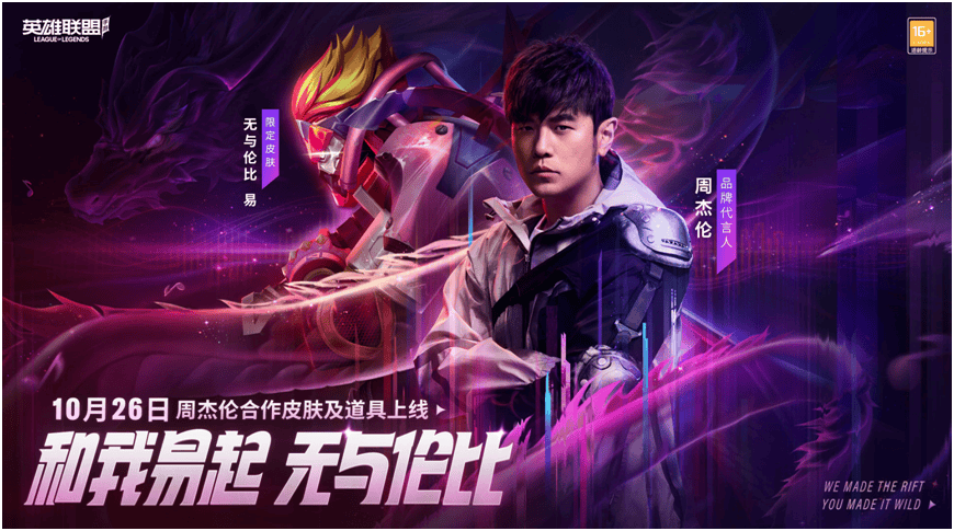 赵露思变身水晶玫瑰公(gōng)主，现身LOL手游老友(yǒu)聚会