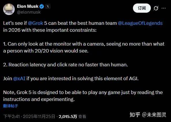 马斯克宣战：Grok 5將(jiāng)在2026年以(yǐ)純(chún)视觉方式挑战LOL冠军T1
