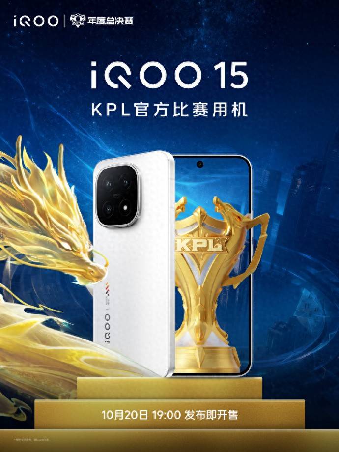 新(xīn)一代KPL官方比(bǐ)賽(sài)用机iQOO15登場(chǎng)，MVP輕(qīng)松(sōng)拿捏